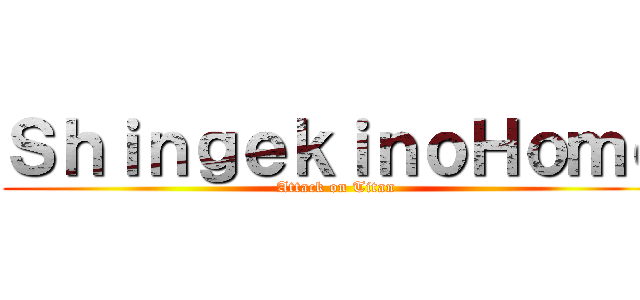 ＳｈｉｎｇｅｋｉｎｏＨｏｍｏ (Attack on Titan)