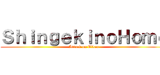 ＳｈｉｎｇｅｋｉｎｏＨｏｍｏ (Attack on Titan)