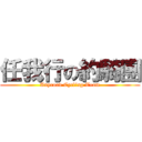 任我行の約騎團 (Anyroad Cycling Team)