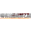 哪有出售麻醉乙醚 (哪有出售麻醉乙醚【电.话156x1318x7580-Q1991936399鑫宏药业】我们做的是长期生意,靠的是老客户长期支持
参考消息网2月20日报道 韩媒称，“剩女多、离婚率高的城市，房价一定会上涨。”这是中国经济学家金岩石2016年12月参加在上海举行的房地产相关论坛时说的话。
)