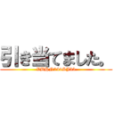 引き当てました。 (VBHN244SJ33)