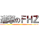 進撃のＦＨＺ (attack on titan)