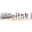 進撃のＲｏｋｉ (attack on titan)