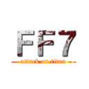 ＦＦ７ (attack on titan)