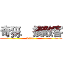奇犽． 揍敵客 (Killua )