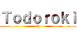 Ｔｏｄｏｒｏｋｉ (Gj)