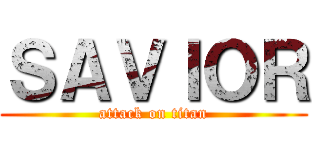 ＳＡＶＩＯＲ (attack on titan)