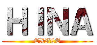 ＨＩＮＡ (EXILE)