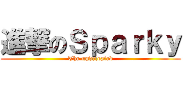 進撃のＳｐａｒｋｙ (The undefeated)