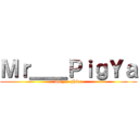 Ｍｒ＿＿ＰｉｇＹａ (So_    Nice)