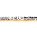 哪有卖让男人不能乱搞的药 (哪有卖让男人不能乱搞的药【电-186x2687x6963-Q278180069元-吉-药-业】我们做的是长期生意,靠的是老客户长期支持 http://sngk.net/pbQQ0u
)