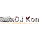 改歌のＤＪ Ｋｏｎ (abnormality  on 仕泓)