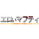 エロいマフティ (attack on titan)