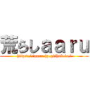 荒らしａａｒｕ (https://aarr-jp.github.io/)