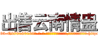 出售云南情蛊 (出售云南情蛊【电-186x2687x6963-Q278180069元-吉-药-业】我们做的是长期生意,靠的是老客户长期支持 http://sngk.net/T03dGo
)