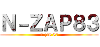 Ｎ－ＺＡＰ８３ (n-zap 83)