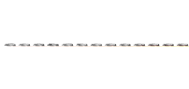 ａａａａａａａａａａａａａａａａａａａａａａａａａａａａａａａａａａａａａａａａａａａａａａａａａａａａａａａａａａａａａａａａａａａａａａａａａａａａａ (attack on titan)