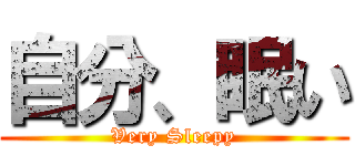 自分、眠い (Very Sleepy)