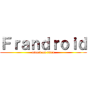 Ｆｒａｎｄｒｏｉｄ (attack on titan)