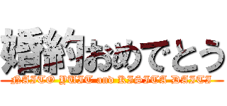 婚約おめでとう (NAITO YUIT and KISITA DAITI)