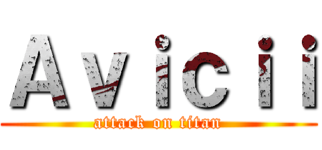 Ａｖｉｃｉｉ (attack on titan)