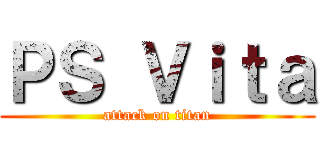 ＰＳ Ｖｉｔａ (attack on titan)