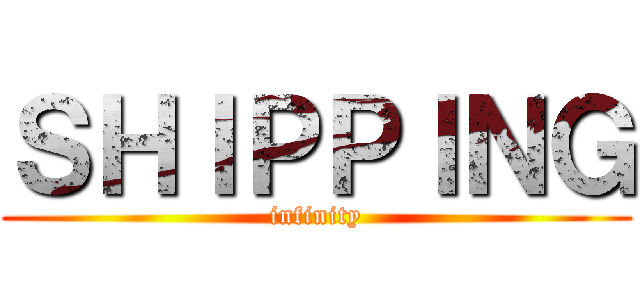 ＳＨＩＰＰＩＮＧ (infinity)