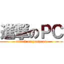 進撃のＰＣ (attack on paspcon)