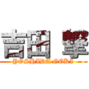 吉田 撃 (YOSHIDA GEKI)