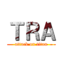 ＴＲＡ (attack on titan)