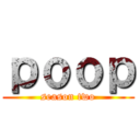 ｐｏｏｐ (season two)