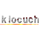 ｋｌｏｃｕｃｈ ()