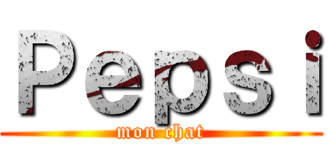 Ｐｅｐｓｉ (mon chat)