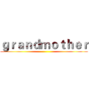 ｇｒａｎｄｍｏｔｈｅｒ ()