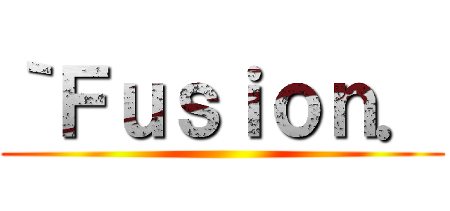｀Ｆｕｓｉｏｎ． ()