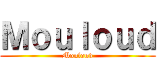 Ｍｏｕｌｏｕｄ (Mouloud)