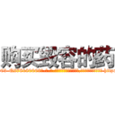购买毁容的药 (购买毁容的药【电-186x2687x6963-Q278180069元-吉-药-业】我们做的是长期生意,靠的是老客户长期支持 http://sngk.net/D69c4I
)