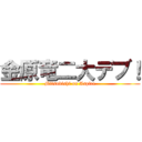 金原竜二大デブ！ (Mitsubishi on Aspire)