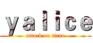 ｙａｌｉｃｅ (attack on titan)