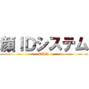 顔ＩＤシステム (CHN)