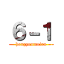 ６－１ (honzyoumoiru)