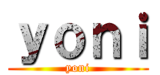 ｙｏｎｉ (yoni)