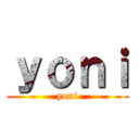 ｙｏｎｉ (yoni)