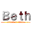 Ｂｅｔｈ (attack on titan)