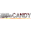 進撃のＣＡＮＤＹ (attack on titan)
