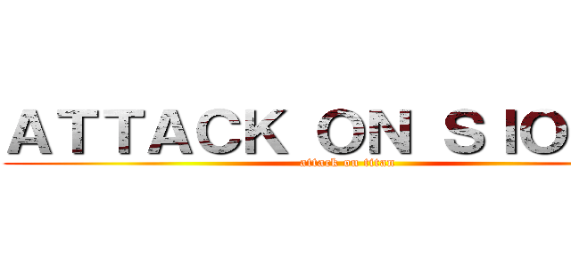 ＡＴＴＡＣＫ ＯＮ ＳＩＯＭＡＩ (attack on titan)