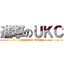 進撃のＵＫＣ (attack on UKC)