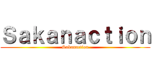 Ｓａｋａｎａｃｔｉｏｎ (Sakanaction)