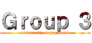 Ｇｒｏｕｐ ３ (community engagement)