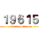 １９６１５ (attack on titan)